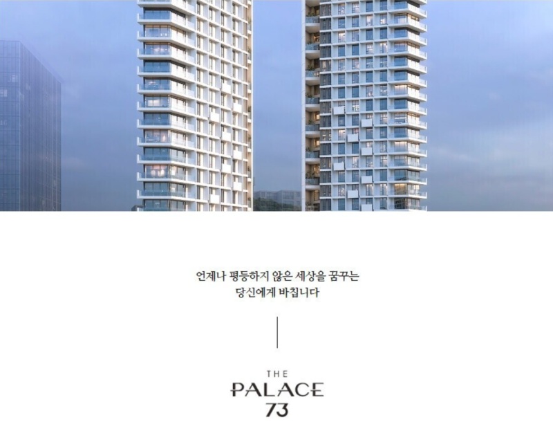 “평등하지 않은 세상 꿈꾸는 당신에게” 서초 아파트 광고 논란