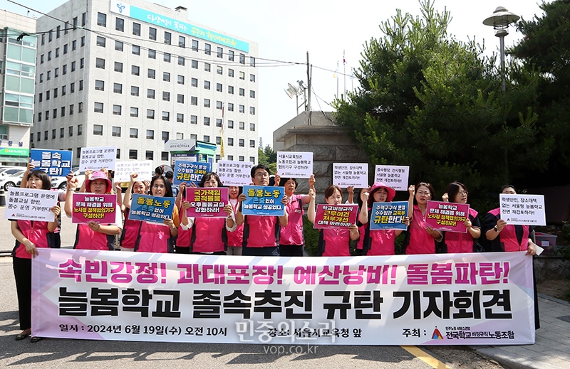 졸속 늘봄학교 강행 규탄한다