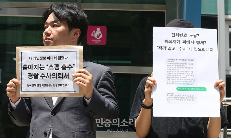 내 개인정보 어디서 털렸나 수사의뢰