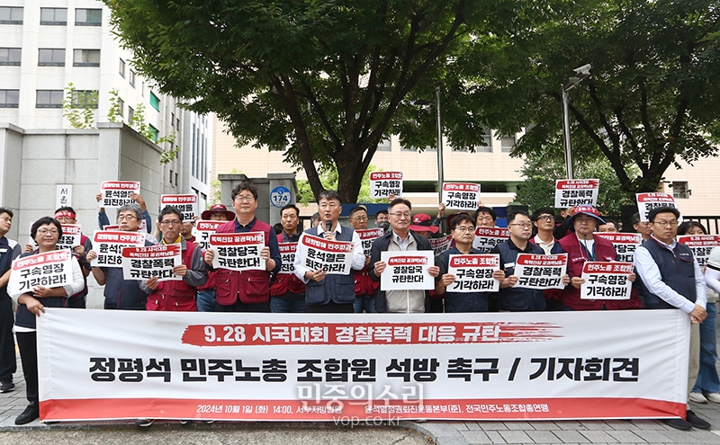 시국대회 경찰 폭력 규탄
