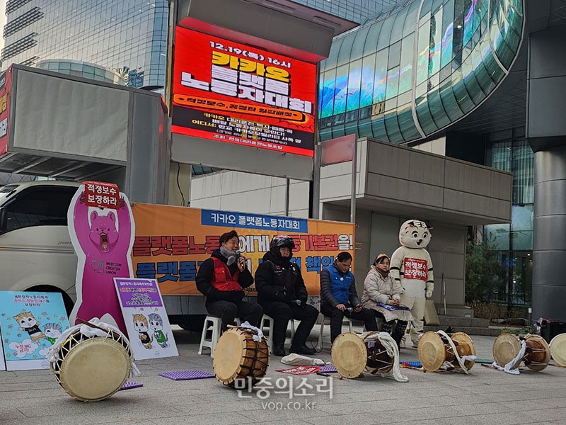 판교에 모인 카카오 플랫폼 노동자들 “노동기본권 보장” 촉구