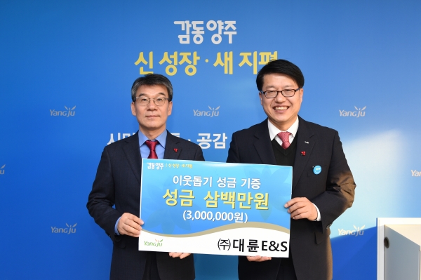 대륜이엔에스, 양주시 저소득층에게 성금 전달