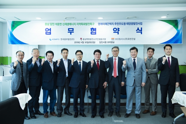 중부발전, 석문 신재생에너지특구 지정 업무 협약 체결
