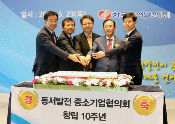 한국동서발전 중소기업협의회 10주년 맞았다