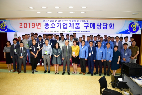 월성본부, 2019년도 중소기업 우수제품 구매상담