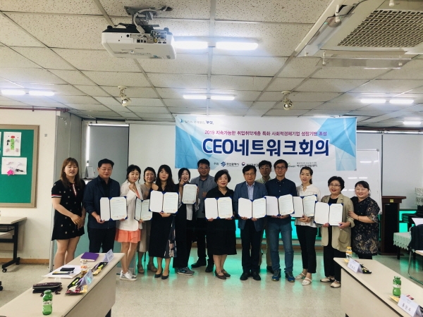 (사)부산사회적경제네트워크, 동래여성인력개발센터와 업무협약 체결