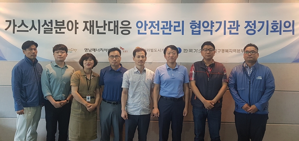 가스公 대구경북본부, 유관기관 재난대응 안전관리 협력 강화