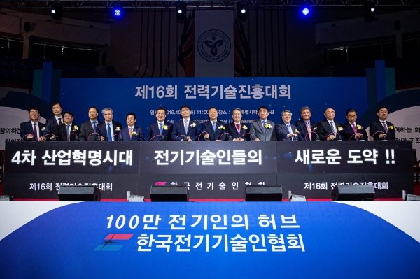 100만 전기기술인 축제 제16회 전력기술진흥대회 개최
