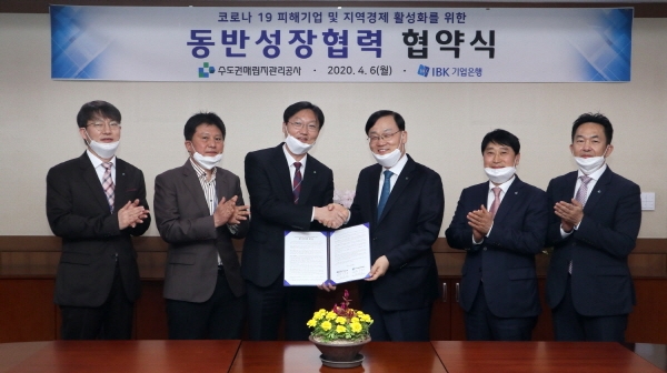 수도권매립지관리공사, 소상공인·중소기업 대출지원