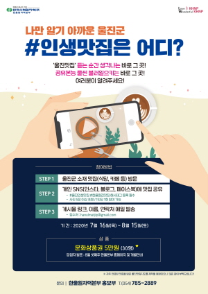 한울원자력본부, 울진 인생 맛집을 알려주세요