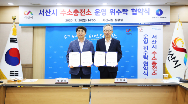 가스기술공사, 서산시와 수소인프라 운영 협약체결
