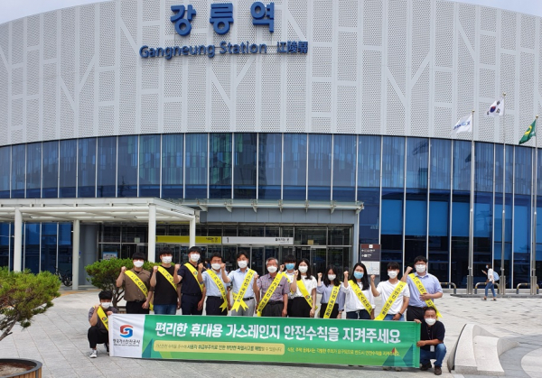 가스안전공사 강원영동지사, 지역 방문객 대상 가스안전 캠페인