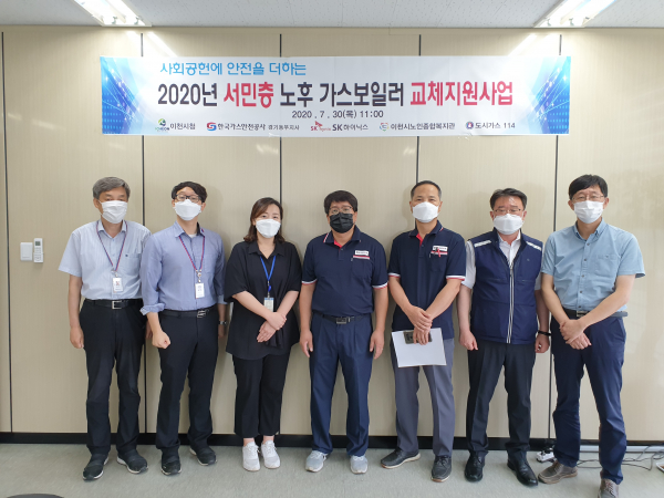 가스안전공사 경기동부지사, 이천시 서민층 노후 가스보일러 교체 추진