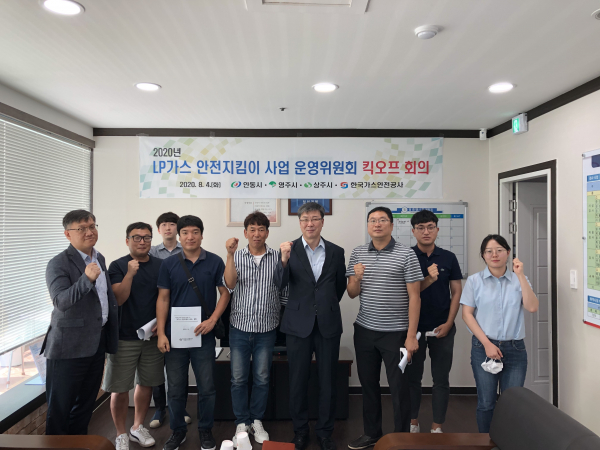 가스안전공사 경북북부지사, LP가스 안전지킴이 사업운영위 개최