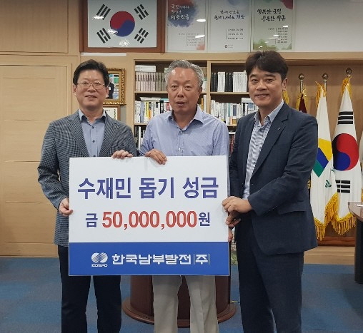 남부발전, 경남 하동 수재민 돕기 성금 5000만원 기탁