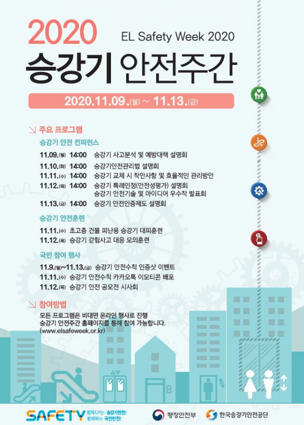 포스트 코로나 시대… 승강기 안전·산업 진흥 새로운 길 모색한다