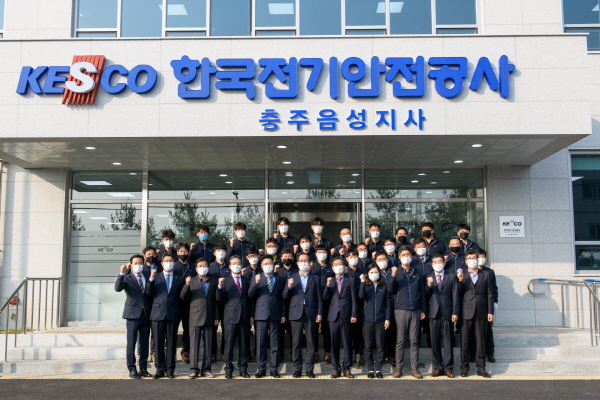 한국전기안전공사 충주음성지사 신사옥 준공