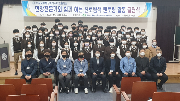 월성본부, 한국국제통상마이스터고등학교 멘토-멘티 결연식 시행