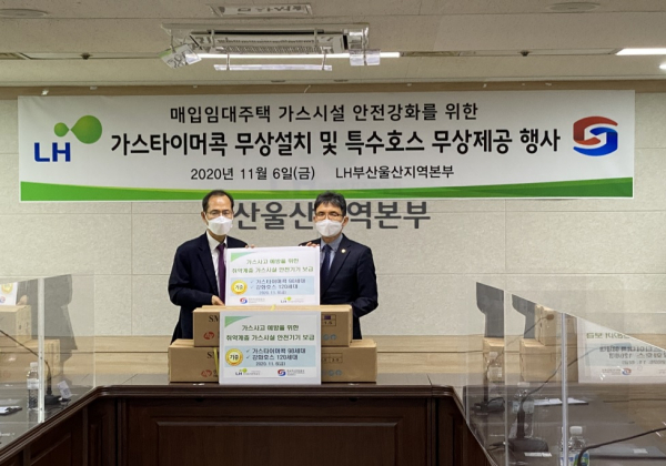 가스안전公 부산북부지사, 임대주택 취약계층 가스안전기기 후원