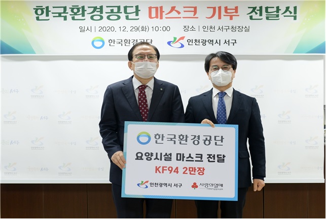 한국환경공단, 힘내라 대한민국 ! 코로나19 극복  지속적 기부