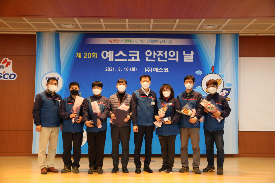 예스코, 비대면 제20회 안전의 날 시행