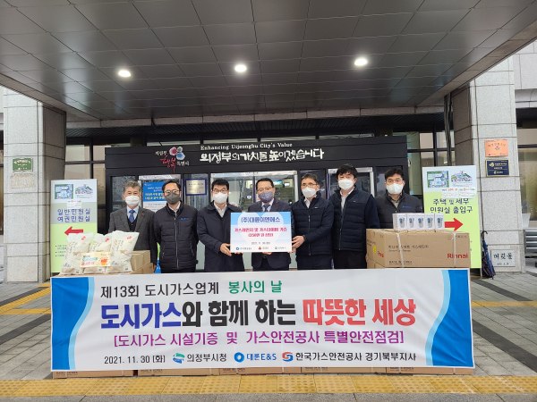 대륜이엔에스 도시가스업계 봉사의 날 행사