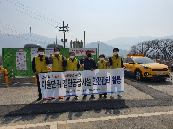밀양 봉촌마을 LPG 일반집단공급시설 안전관리 활동 전개