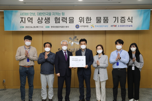 한국산업단지공단, 대구지역 사이버안보 홍보 캠페인