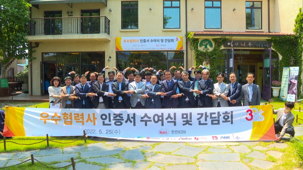 한전KDN, 협력사와 지속적인 동반성장을 약속하다