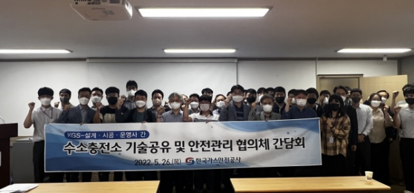 가스안전公, 수소충전소 안전 강화 기술공유 간담회