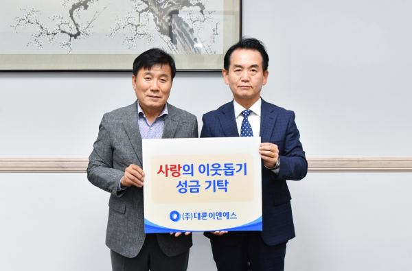 대륜이엔에스, 양주시청에 사랑의 이웃돕기 성금 전달