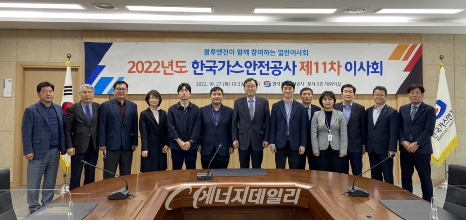 가스안전公, 젊은 직원이 참여하는열린 이사회개최