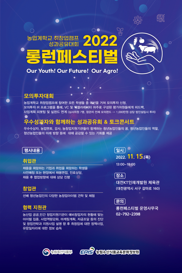 영농, 농산업 갑부를 꿈꾼다면 도전해라
