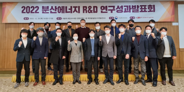 분산에너지 R&D 성과 제고 방안 논의
