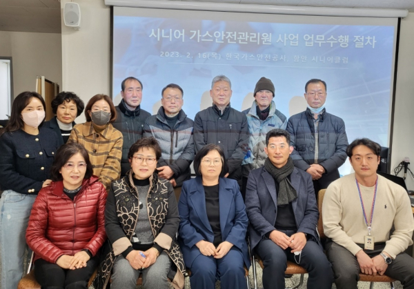 가스안전공사 경남본부, 함안군 시니어 가스안전 관리원직무교육