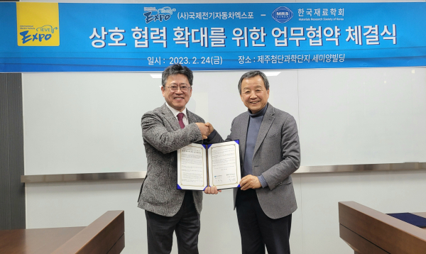 국제전기차엑스포-한국재료학회, 첨단산업 발전 본격 협력