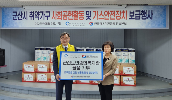 가스안전공사 임해종 사장,  취약가구 사회공헌활동 전개