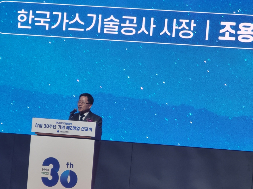 한국가스기술공사, 창립 30주년 맞아 제 2창업 선포