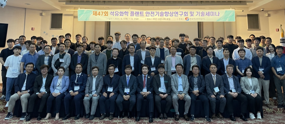 한국가스안전공사 국내 최대규모 석유화학 플랜트 안전기술 세미나
