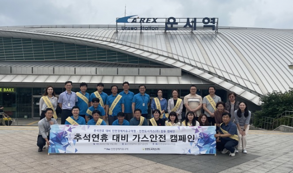 인천도시가스, 운서역 광장서 가스안전 캠페인