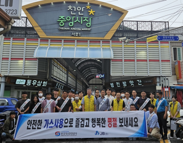 가스안전公 충남본부, 천안 중앙시장 가스사고 예방 캠페인