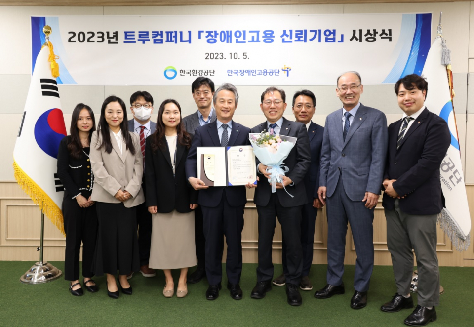 한국환경공단, 장애인고용 신뢰기업 트루컴퍼니상 수상