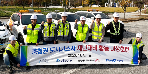 미래엔서해에너지, 충청권 도시가스사 재난대비 합동 비상훈련