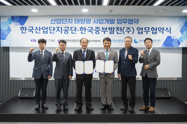 중부발전, 산업단지 신재생에너지 사업개발 및 보급 추진