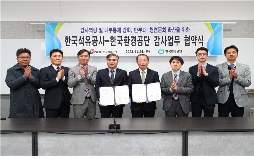 한국환경공단, 한국석유공사와 내부통제 강화 맞손