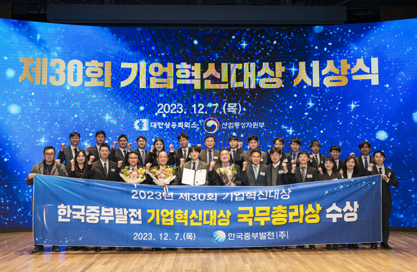 중부발전, 제30회 기업혁신대상 국무총리상 수상