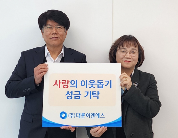 대륜이엔에스, 희망을 나누는 사랑의 이웃돕기 성금 전달