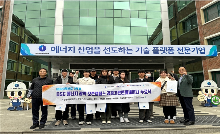 한국가스기술공사, 지역인재 양성  23년 2학기 에너지 광역 오픈캠퍼스 성료