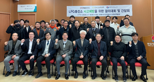 가스안전공사 강원영동지사, LPG충전소 사고예방 추진