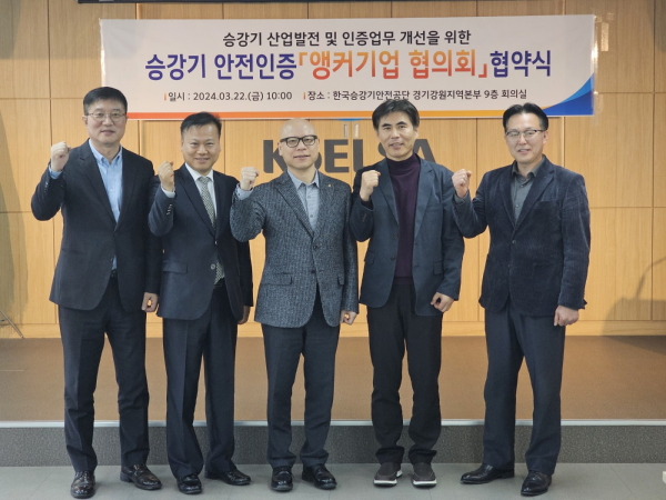 승강기 산업 발전·인증업무 개선 협력 강화